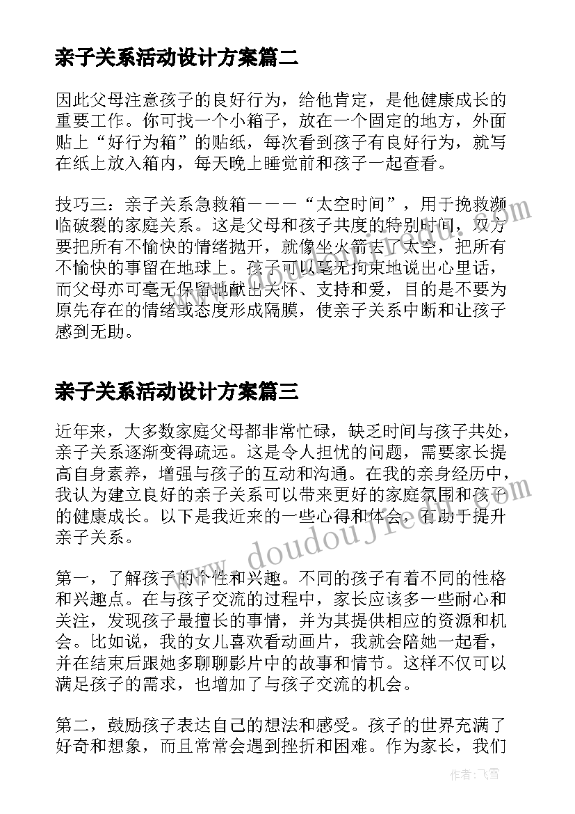 2023年亲子关系活动设计方案 疫情之后亲子关系心得体会(优质6篇)