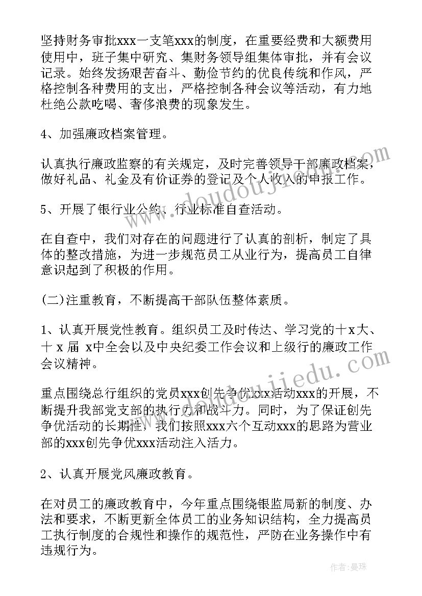 2023年银行纪检组长调研报告(优秀5篇)