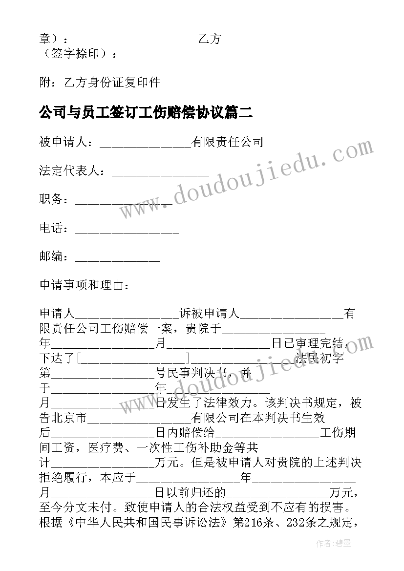 2023年公司与员工签订工伤赔偿协议 公司工人班组工伤赔偿协议(实用5篇)