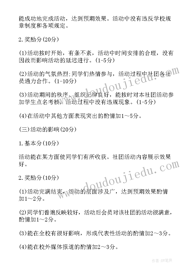 2023年小学社团音乐活动简报 小学音乐社团活动考评细则(汇总5篇)