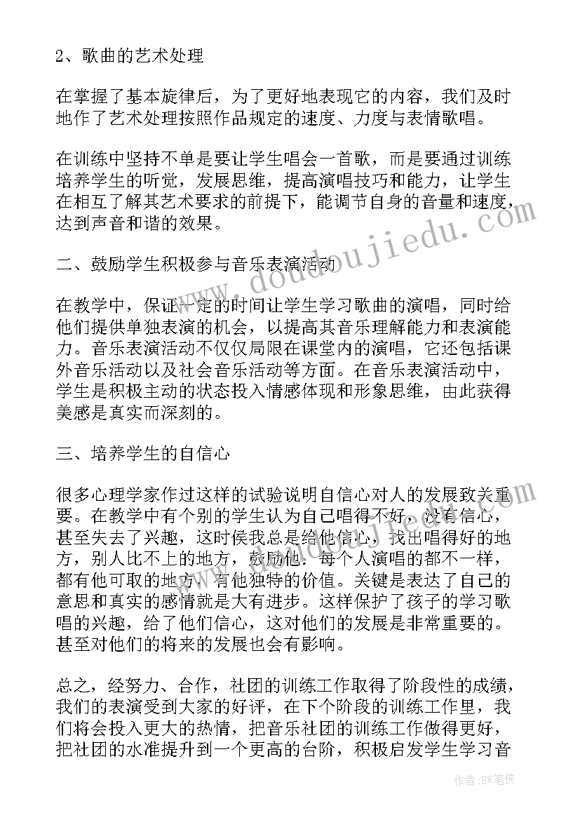 2023年小学社团音乐活动简报 小学音乐社团活动考评细则(汇总5篇)