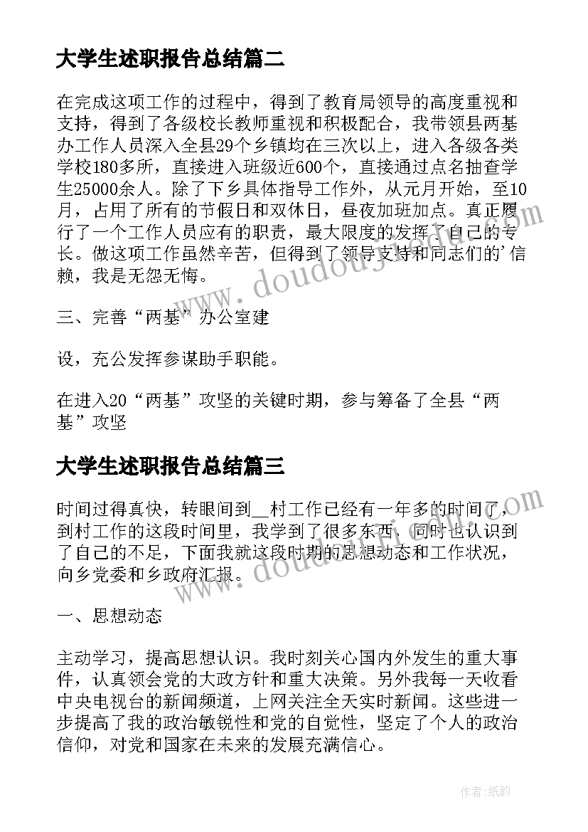 最新大学生述职报告总结 在大学生记者团全团总结大会上的述职报告(优秀5篇)