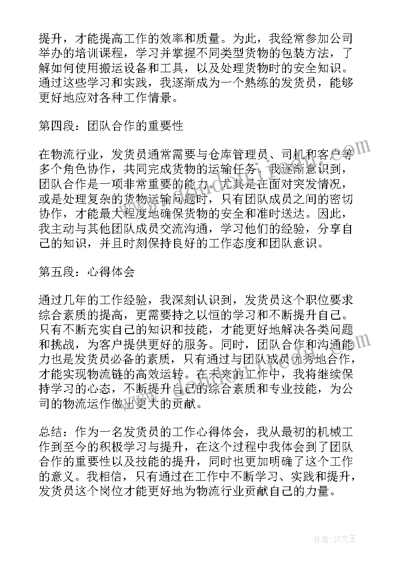 银行人员工作心得体会(模板6篇)