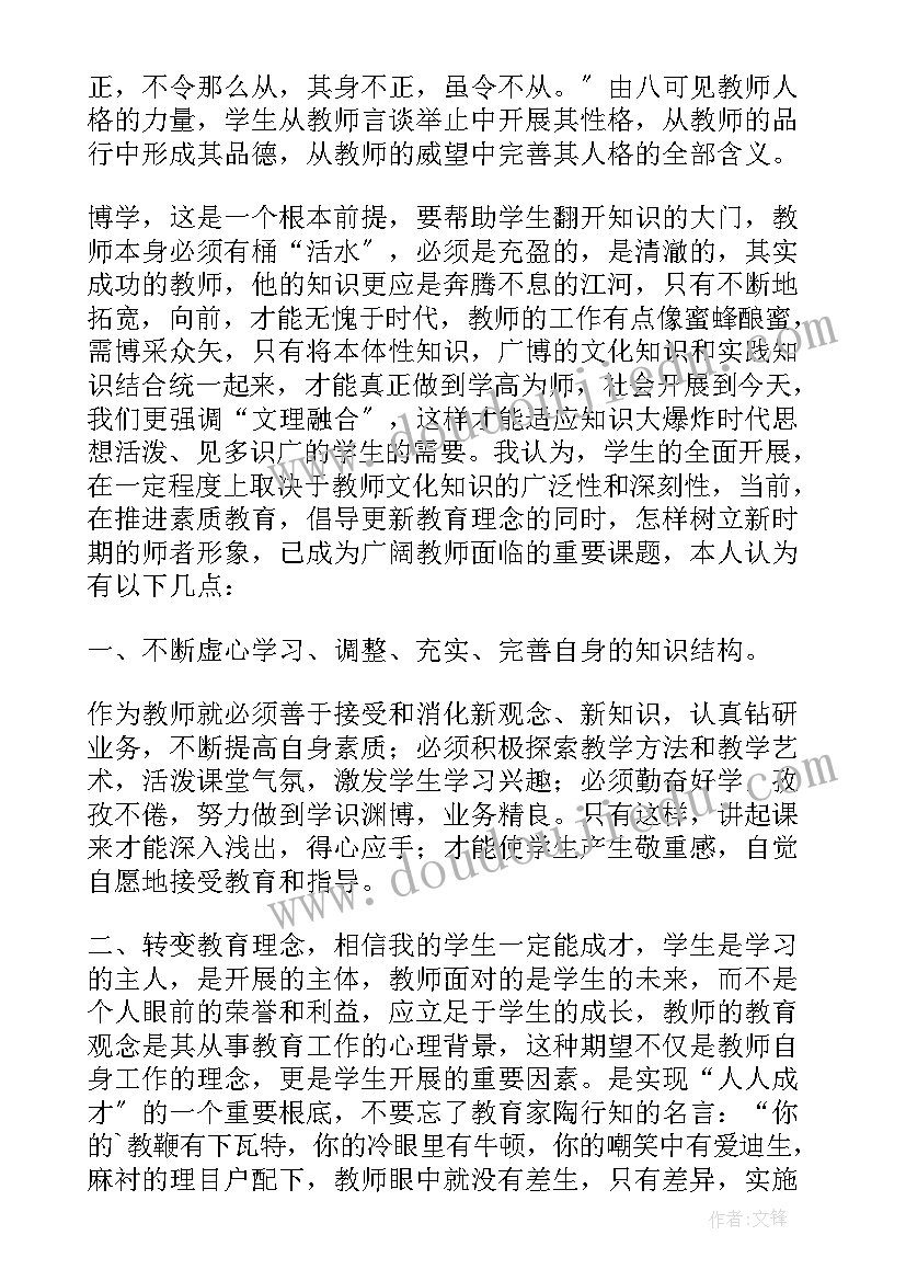 小学老师继续教育心得体会(精选5篇)