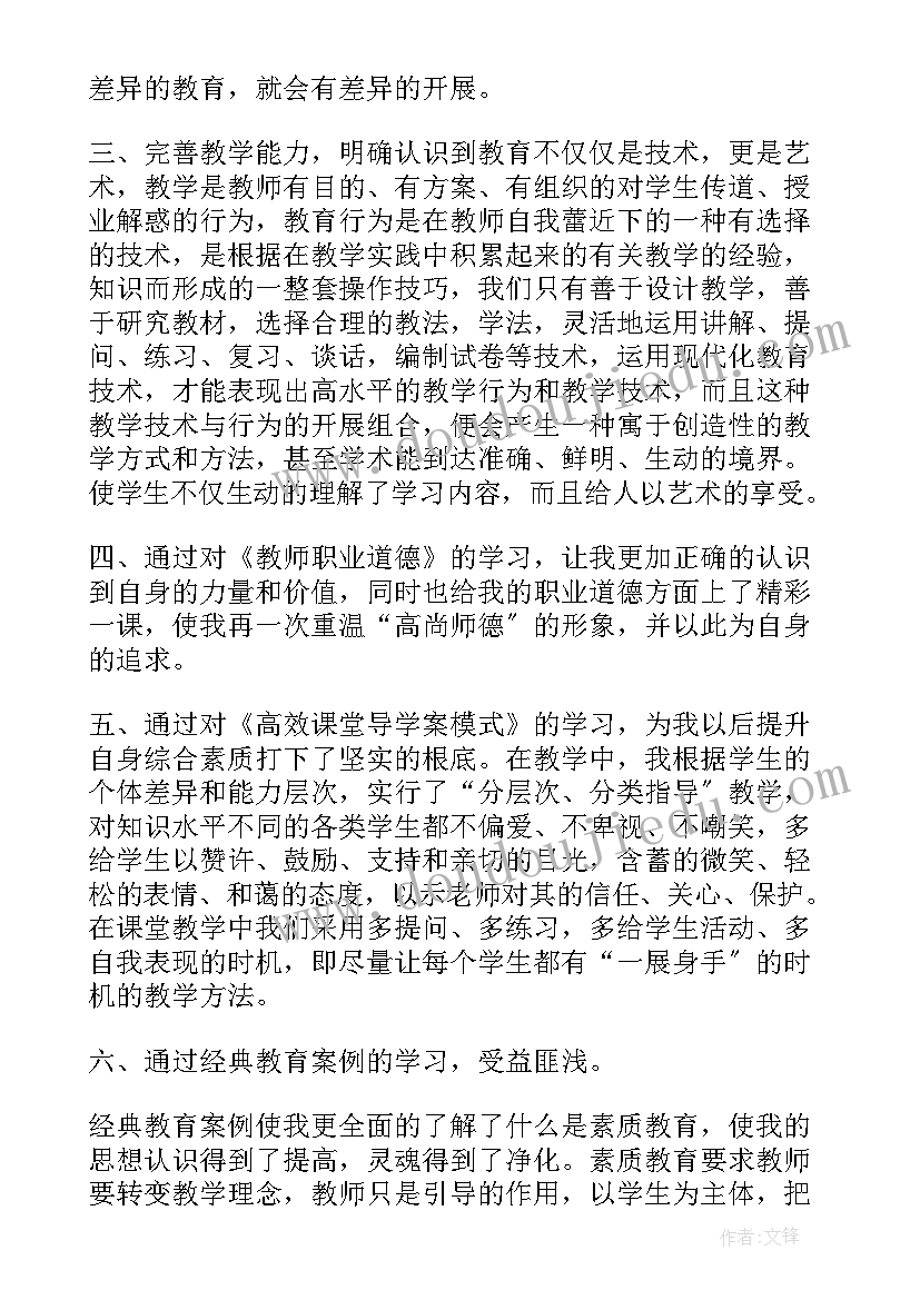 小学老师继续教育心得体会(精选5篇)