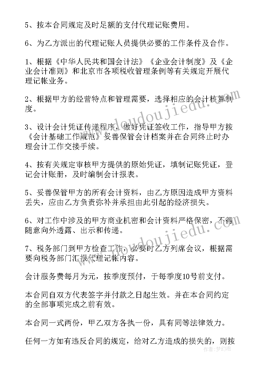 2023年代理记账宣传单 代理记账合同(实用10篇)