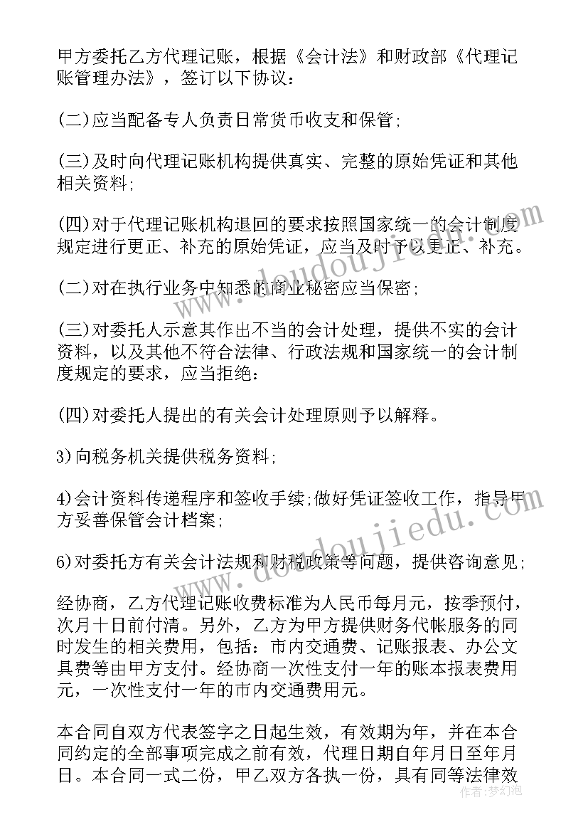 2023年代理记账宣传单 代理记账合同(实用10篇)