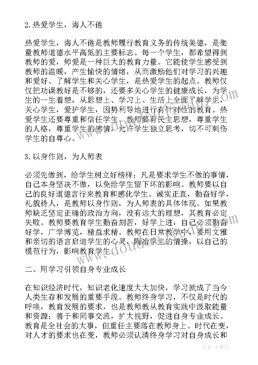 最新教师暑期集训心得 教师暑期师德学习心得体会(通用5篇)