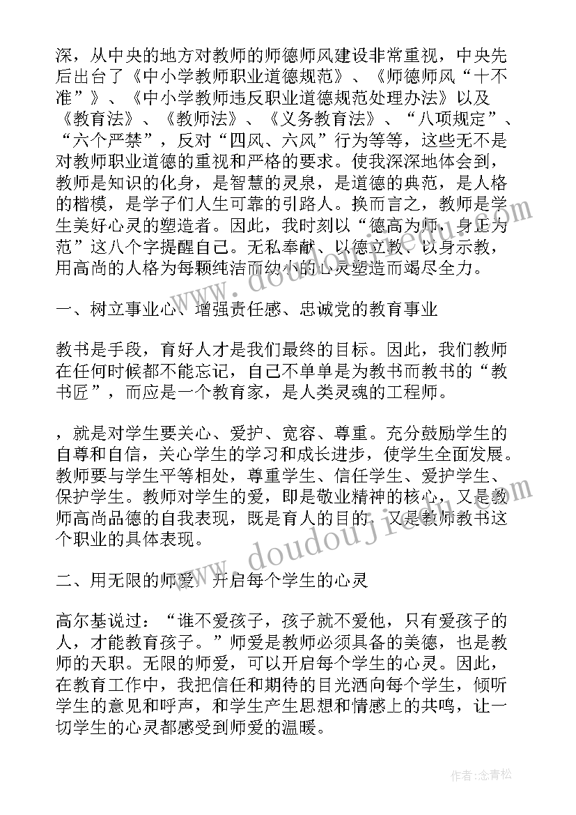 最新教师暑期集训心得 教师暑期师德学习心得体会(通用5篇)