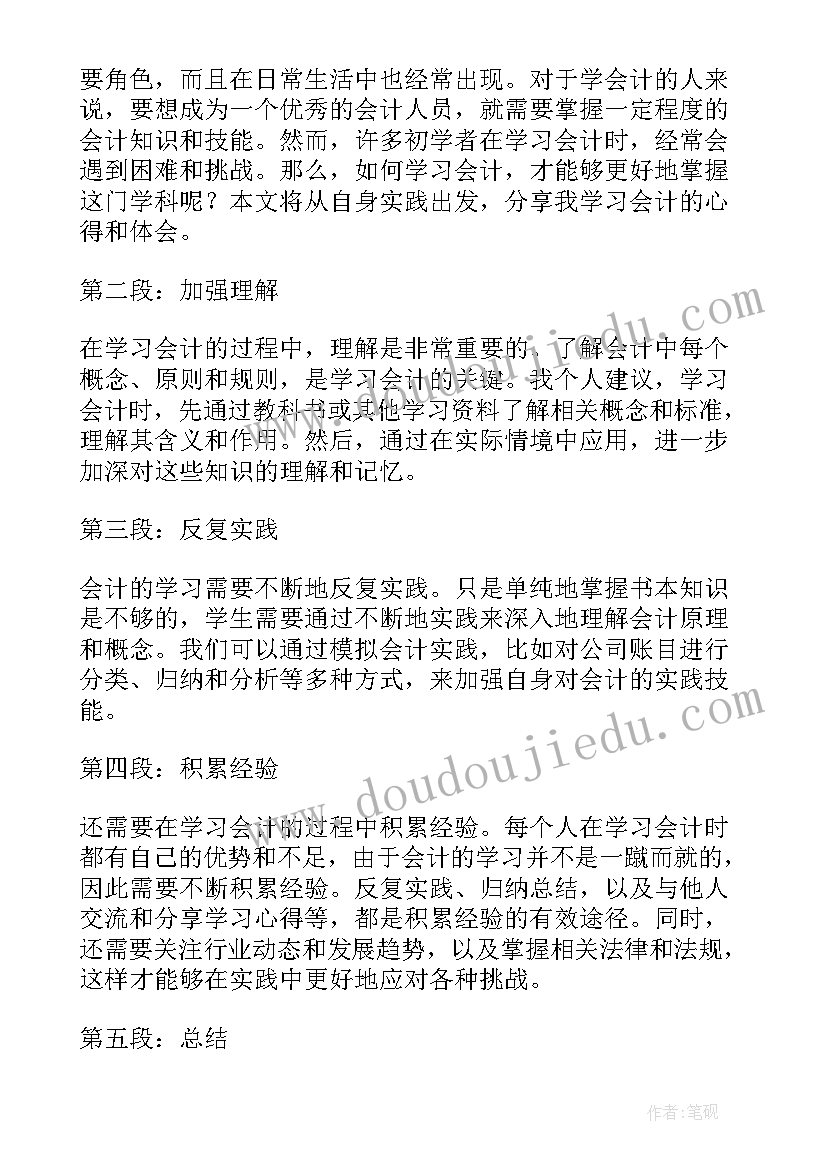 会计学基础心得体会 学习会计政策变更心得体会(汇总7篇)