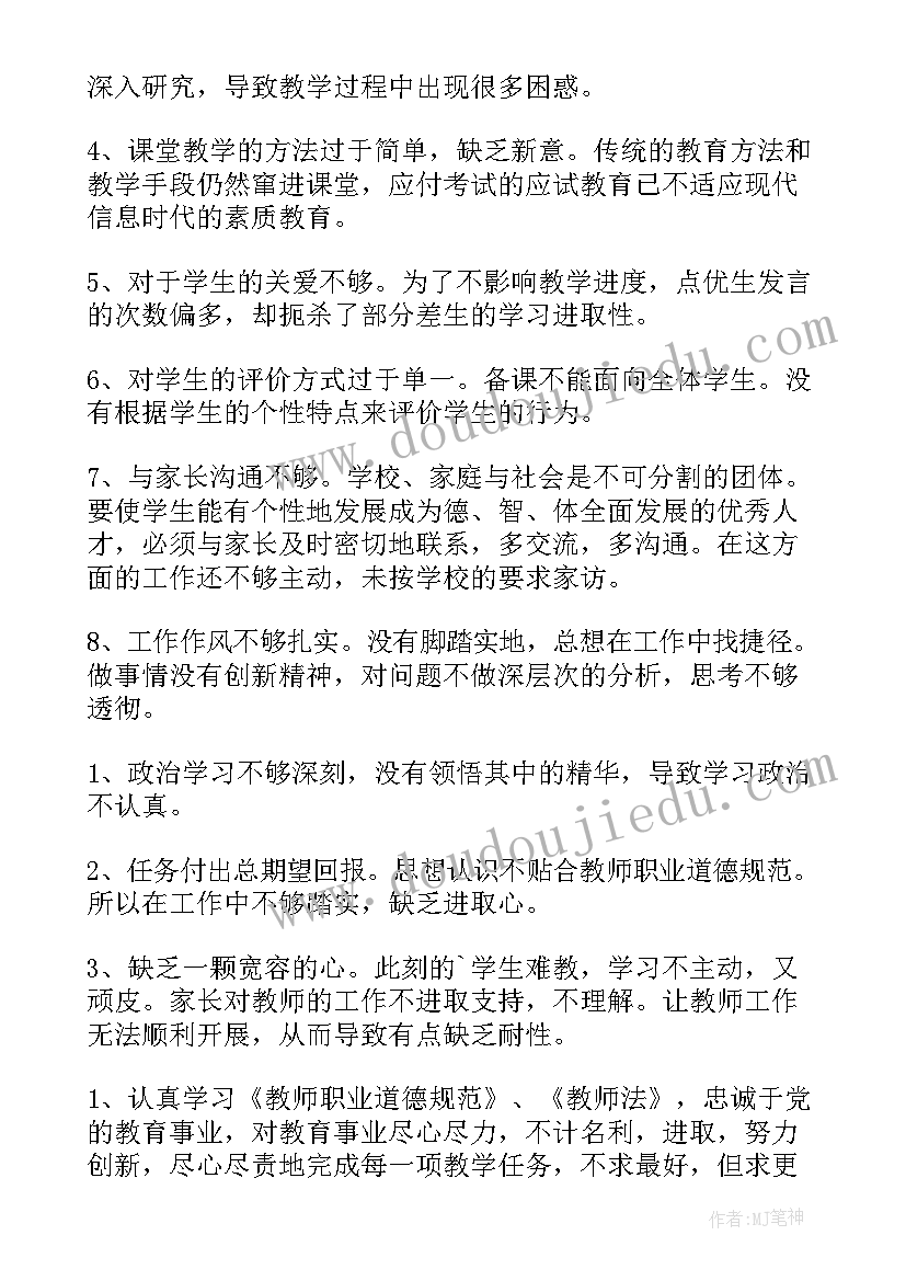 2023年师风师德自我评价(模板9篇)