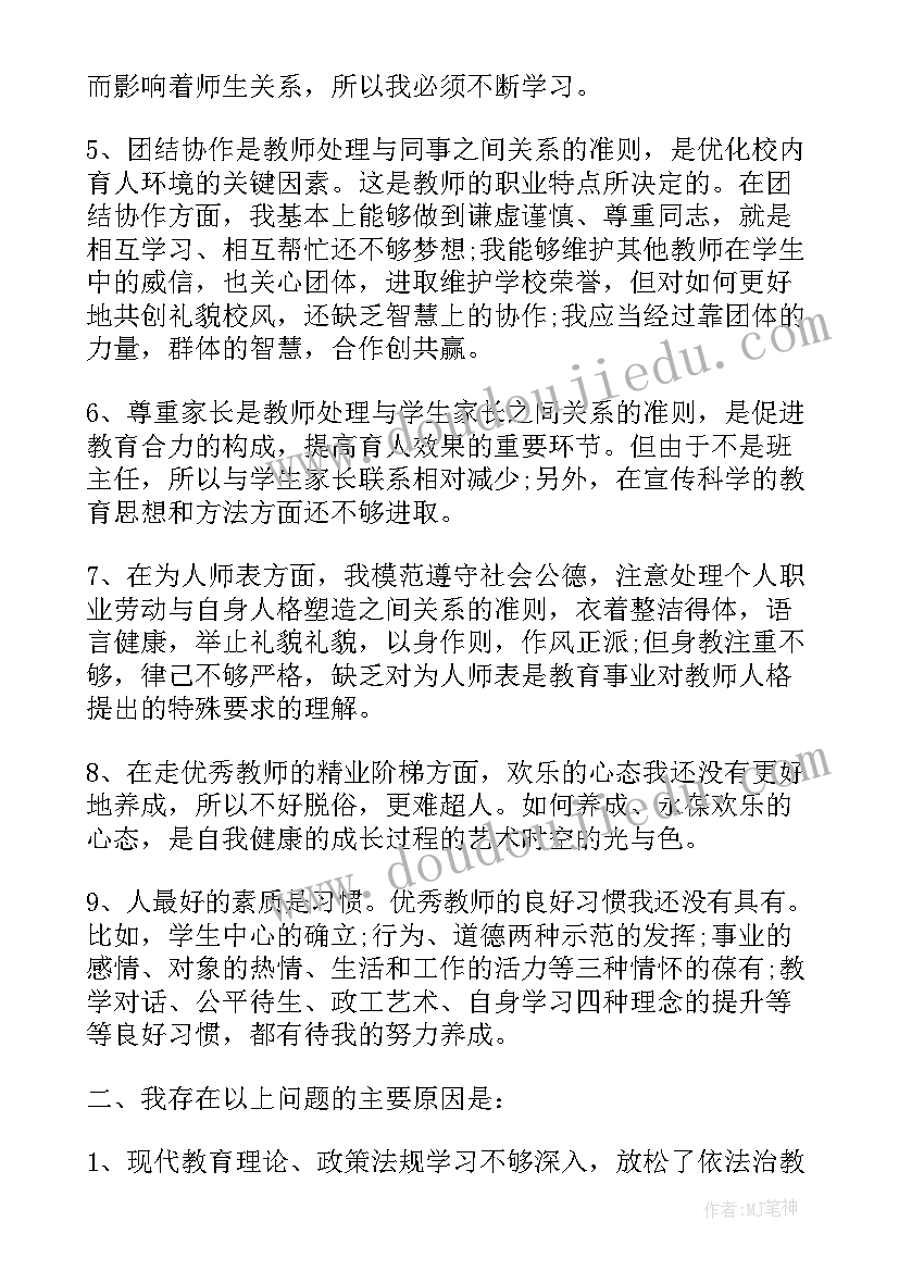 2023年师风师德自我评价(模板9篇)