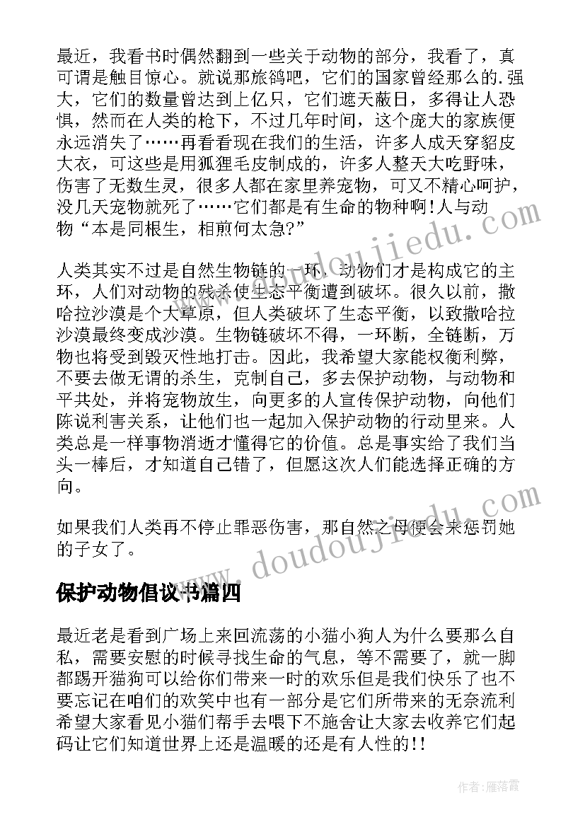 保护动物倡议书 保护动物小学生倡议书(优秀5篇)