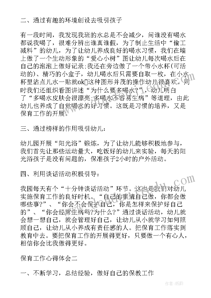 小班个人工作心得体会总结(大全5篇)