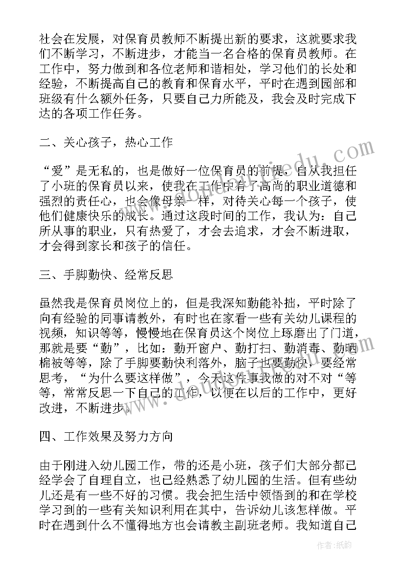 小班个人工作心得体会总结(大全5篇)