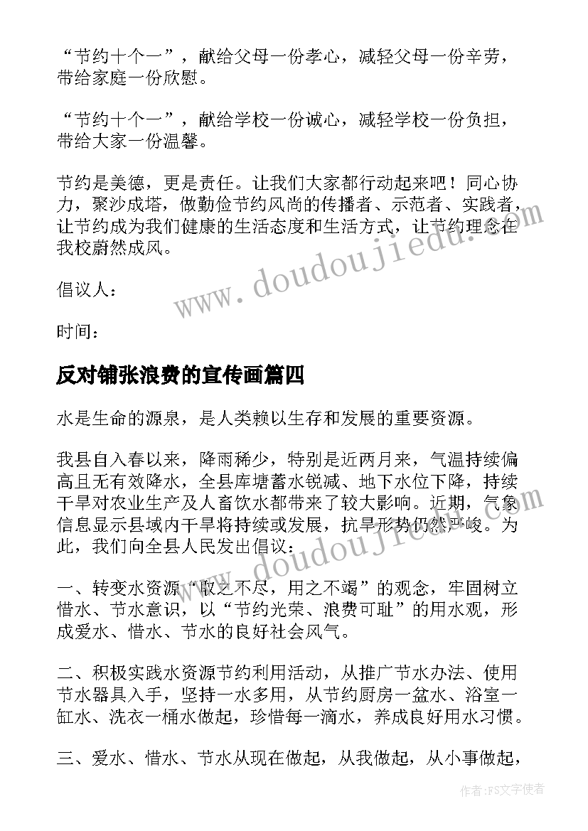 2023年反对铺张浪费的宣传画 例行勤俭节约反对铺张浪费倡议书(大全9篇)