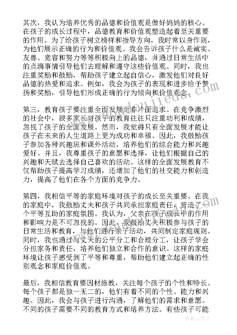 妈妈的育儿经让孩子转换心情很重要读后感(通用9篇)