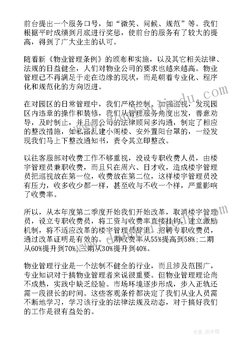 个人下半年工作计划(实用7篇)