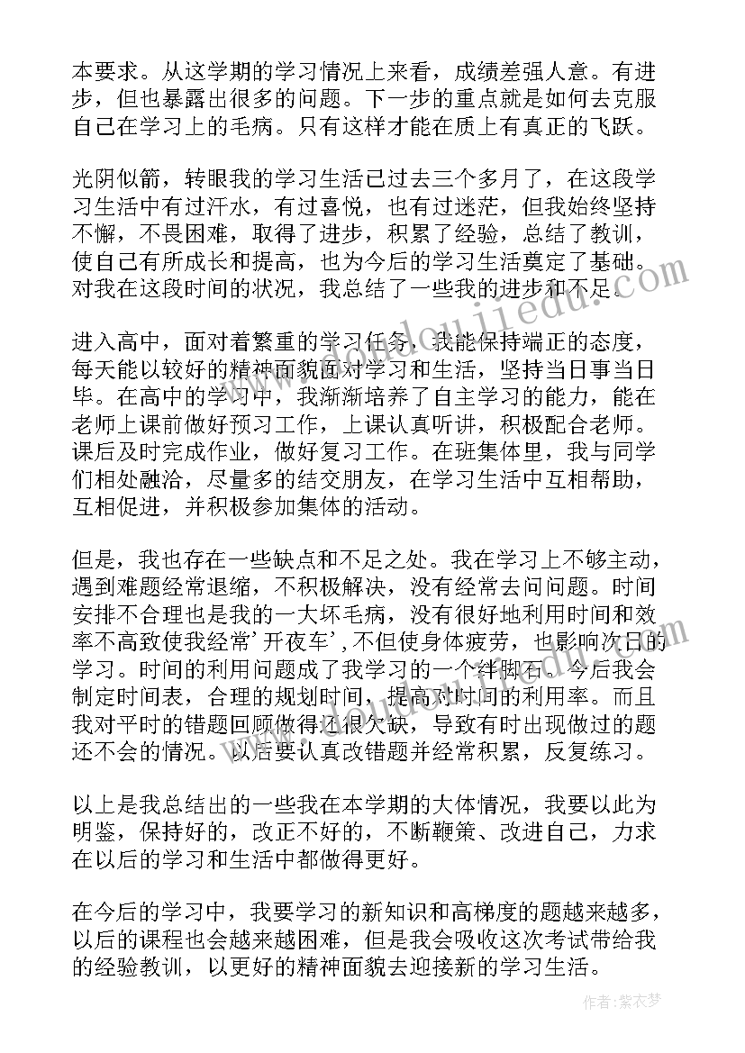 2023年高一下学期自评 高一下学期自我总结(模板10篇)