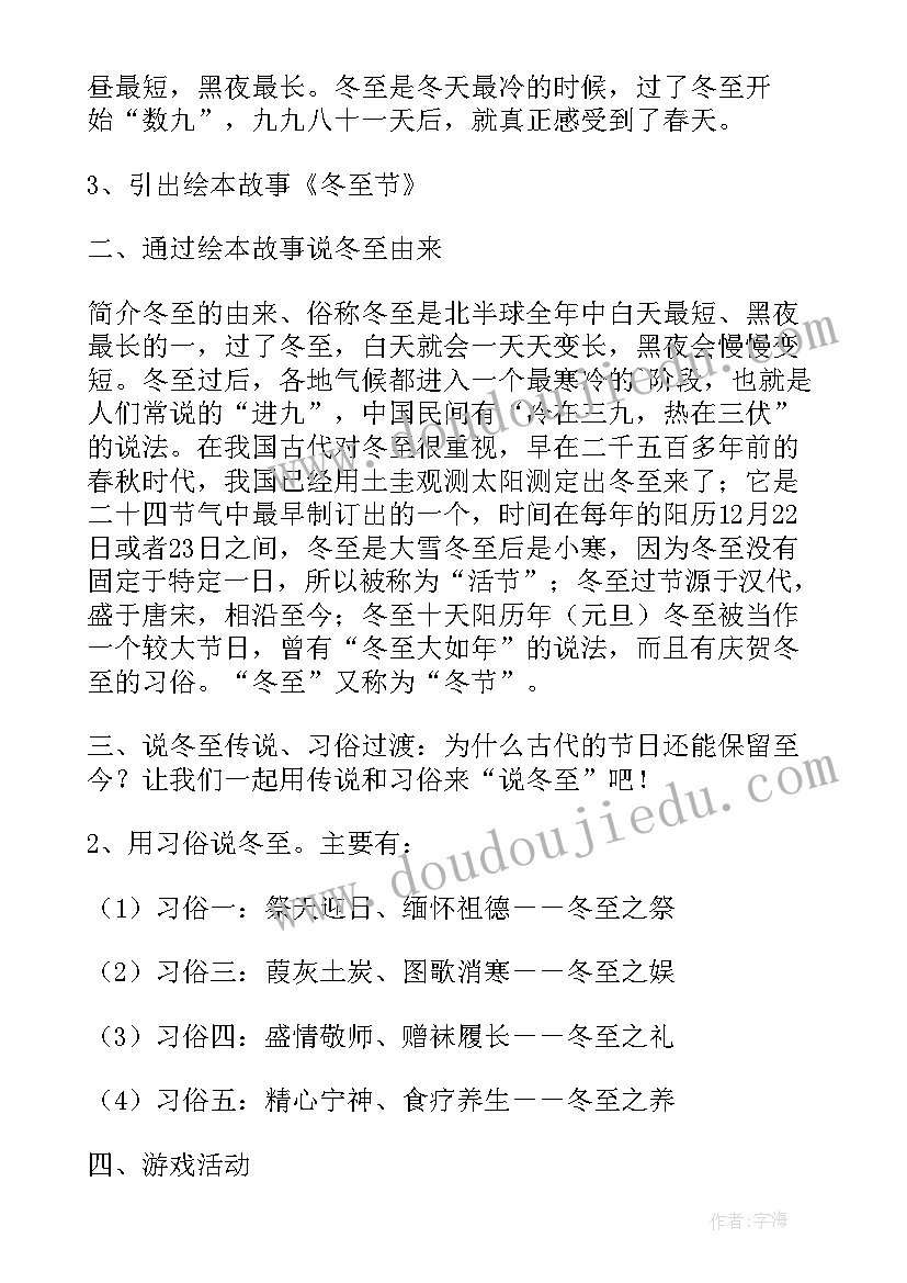 冬至节教案小班 冬至活动教案(汇总9篇)