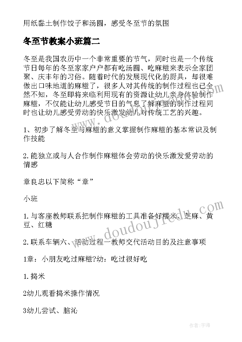 冬至节教案小班 冬至活动教案(汇总9篇)