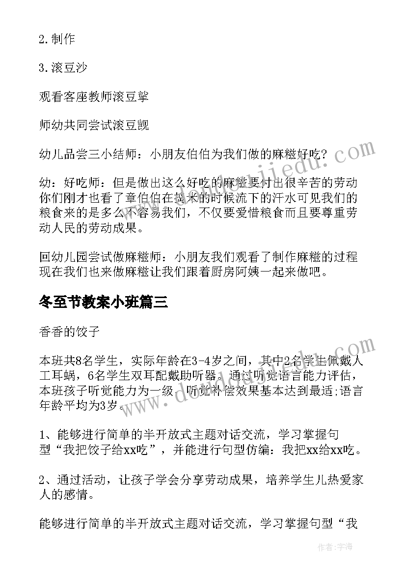 冬至节教案小班 冬至活动教案(汇总9篇)