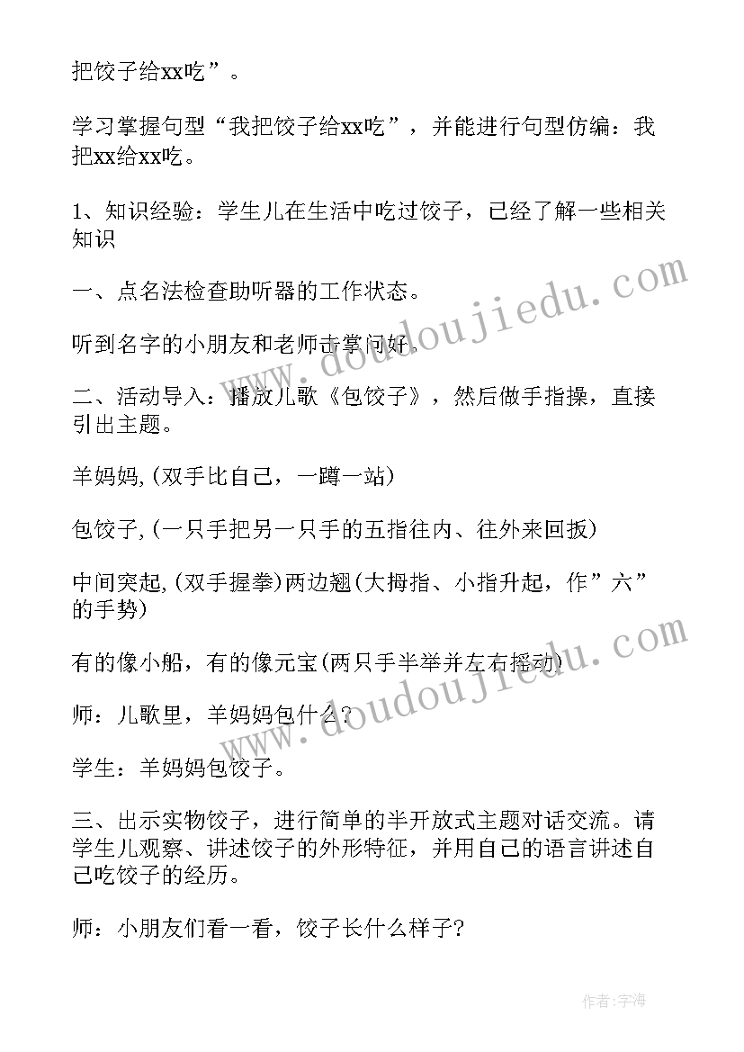 冬至节教案小班 冬至活动教案(汇总9篇)