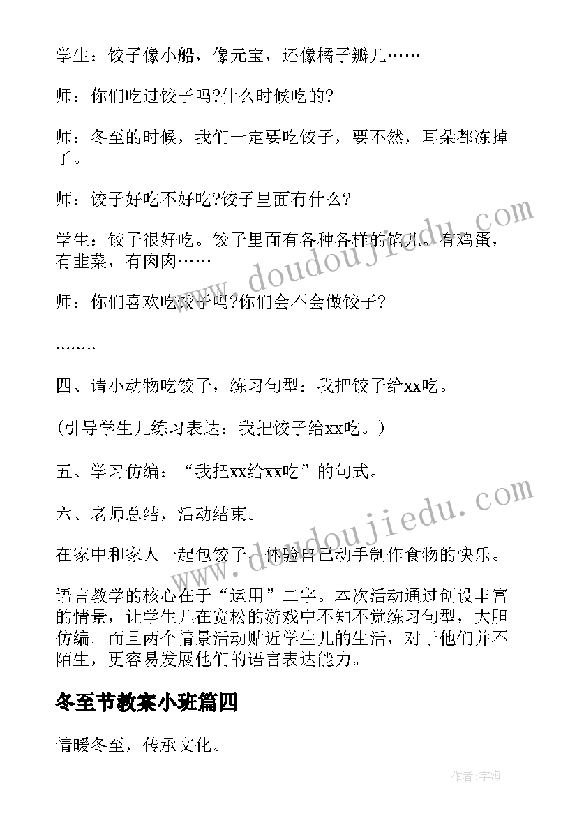 冬至节教案小班 冬至活动教案(汇总9篇)