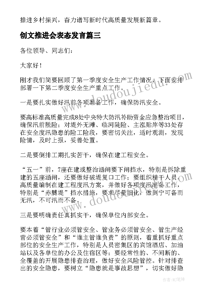 2023年创文推进会表态发言 学院人才工作推进会的讲话稿(优秀5篇)