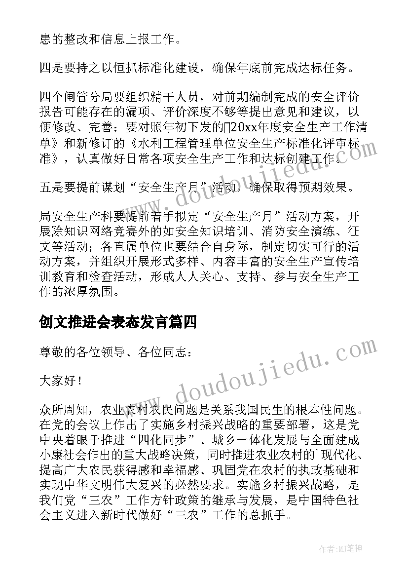 2023年创文推进会表态发言 学院人才工作推进会的讲话稿(优秀5篇)