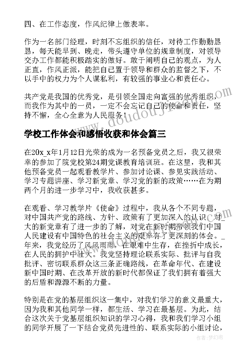 2023年学校工作体会和感悟收获和体会(精选6篇)