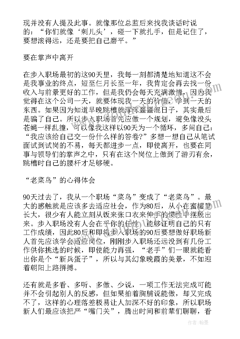 最新学校工作心得体会(模板5篇)