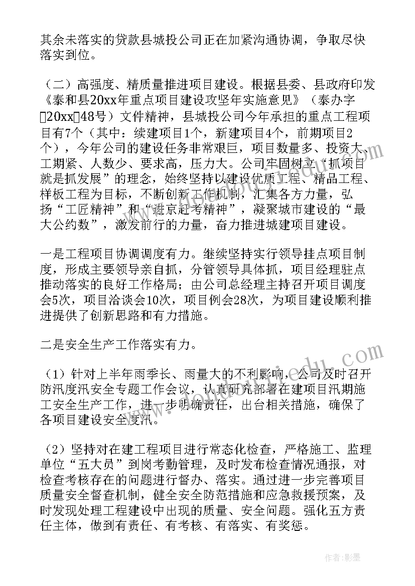 公司上半年工作总结暨下半年工作计划(实用6篇)