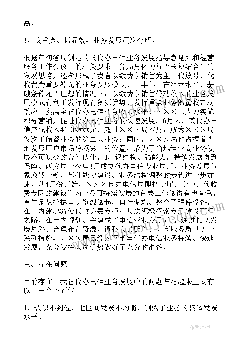 公司上半年工作总结暨下半年工作计划(实用6篇)