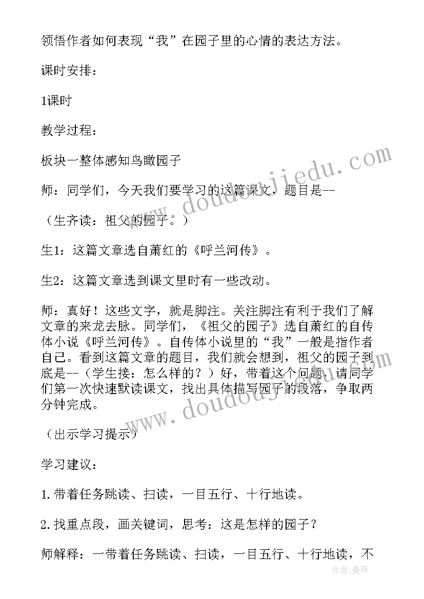 2023年祖父的园子教学设计第二课时(大全5篇)