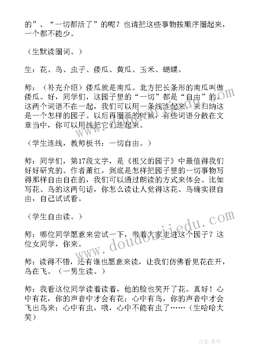 2023年祖父的园子教学设计第二课时(大全5篇)