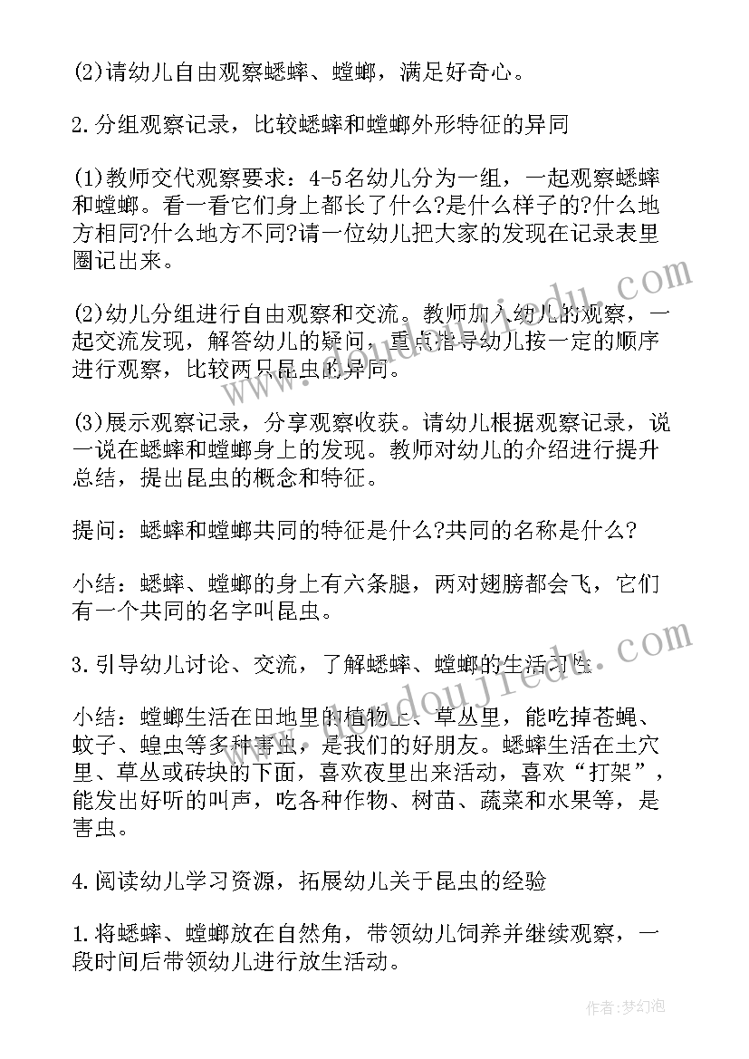 最新中班科学有趣的硬币教案 中班科学有趣教案(精选6篇)