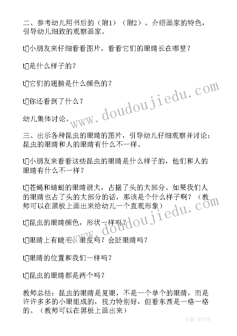 最新中班科学有趣的硬币教案 中班科学有趣教案(精选6篇)