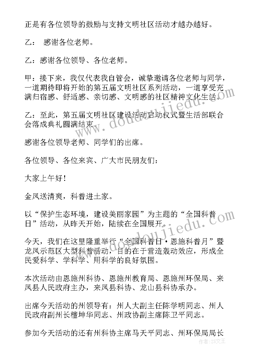 活动启动会 启动仪式主持词(优质9篇)