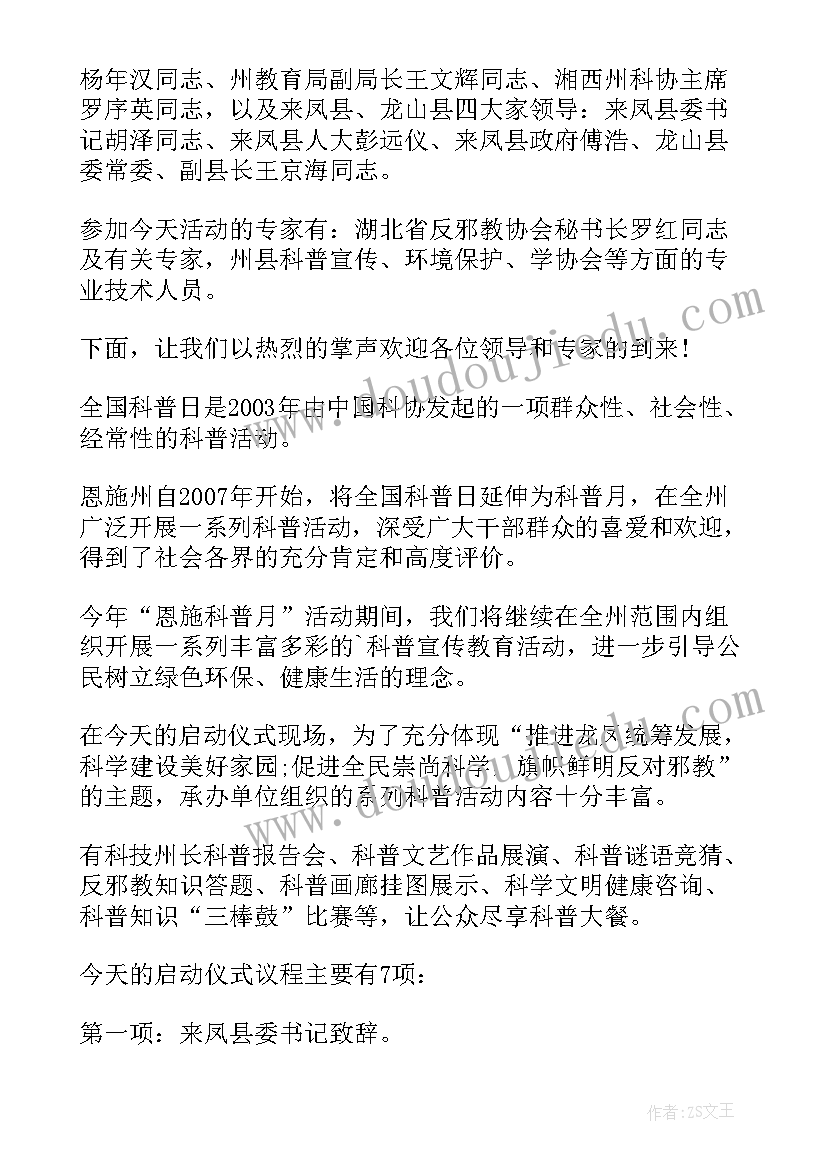 活动启动会 启动仪式主持词(优质9篇)