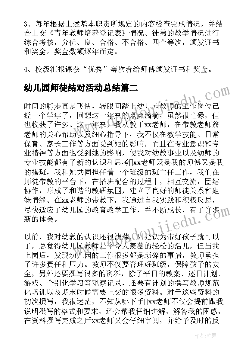 2023年幼儿园师徒结对活动总结(实用5篇)