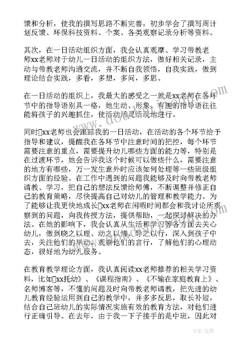 2023年幼儿园师徒结对活动总结(实用5篇)