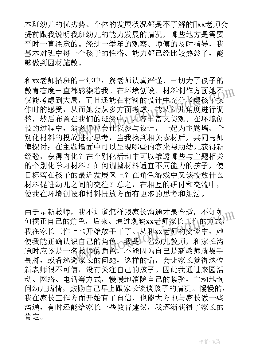 2023年幼儿园师徒结对活动总结(实用5篇)