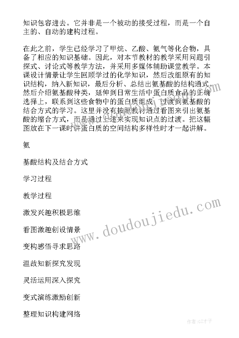 最新高中生物实验教学设计方案(实用5篇)