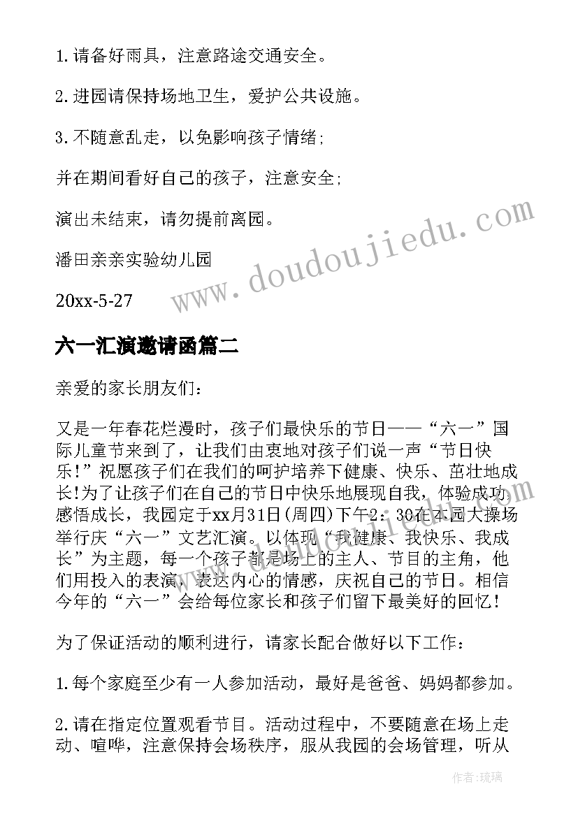 最新六一汇演邀请函 六一文艺汇演邀请函(模板8篇)