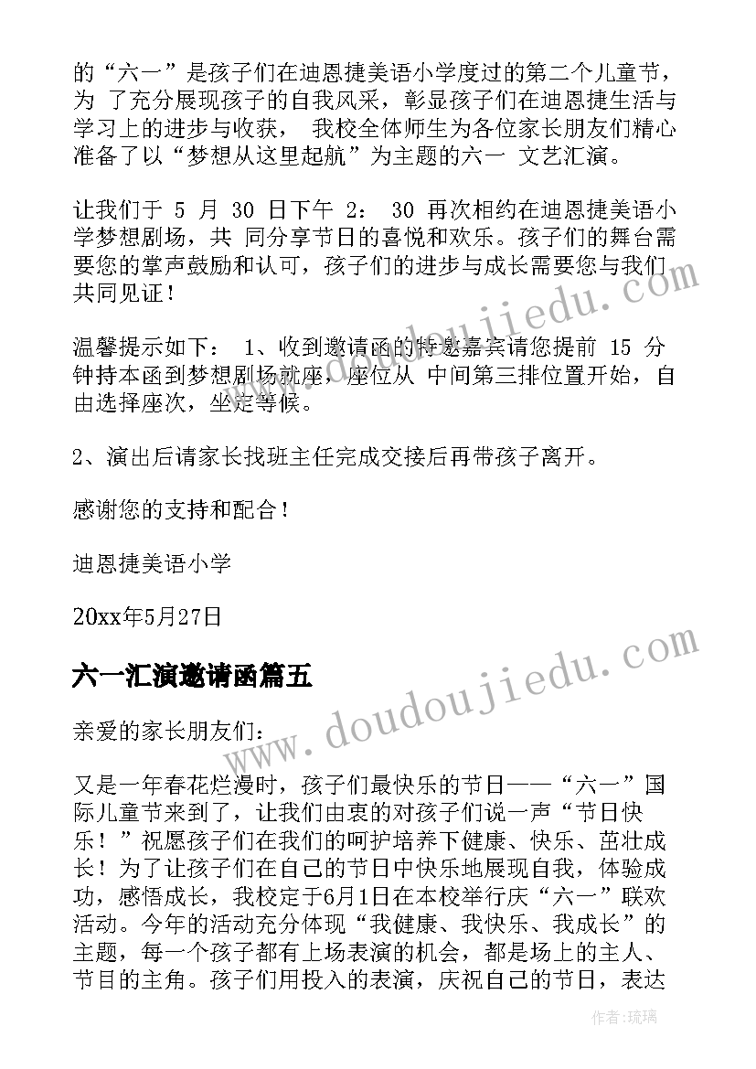 最新六一汇演邀请函 六一文艺汇演邀请函(模板8篇)