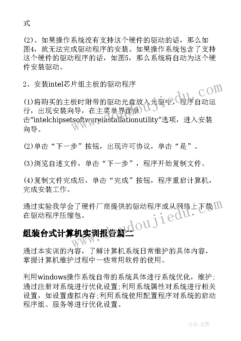 2023年组装台式计算机实训报告(优质5篇)