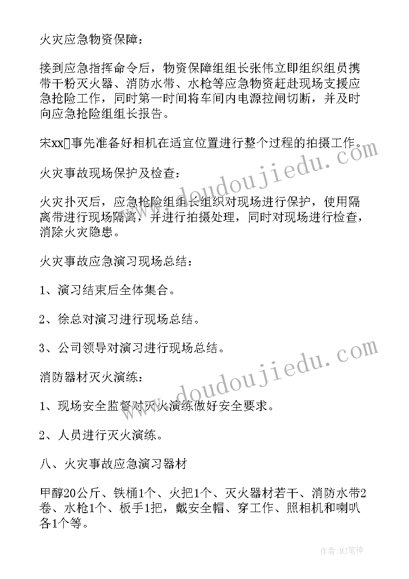 最新水厂应急预案演练记录 社区消防安全应急预案方案(模板5篇)