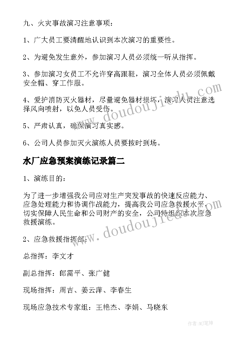 最新水厂应急预案演练记录 社区消防安全应急预案方案(模板5篇)