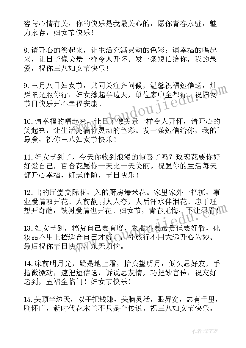 最新妇女节创意祝福语(模板10篇)